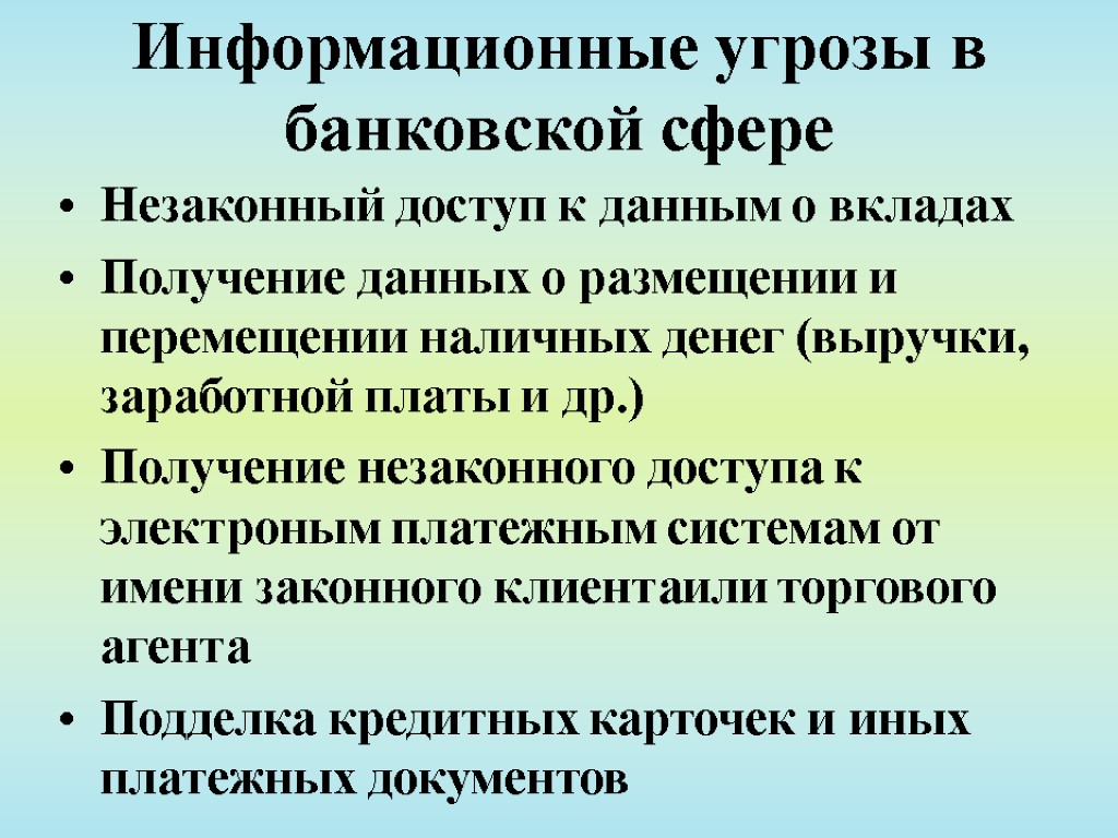 Информационные угрозы в банковской сфере Незаконный доступ к данным о вкладах Получение данных о